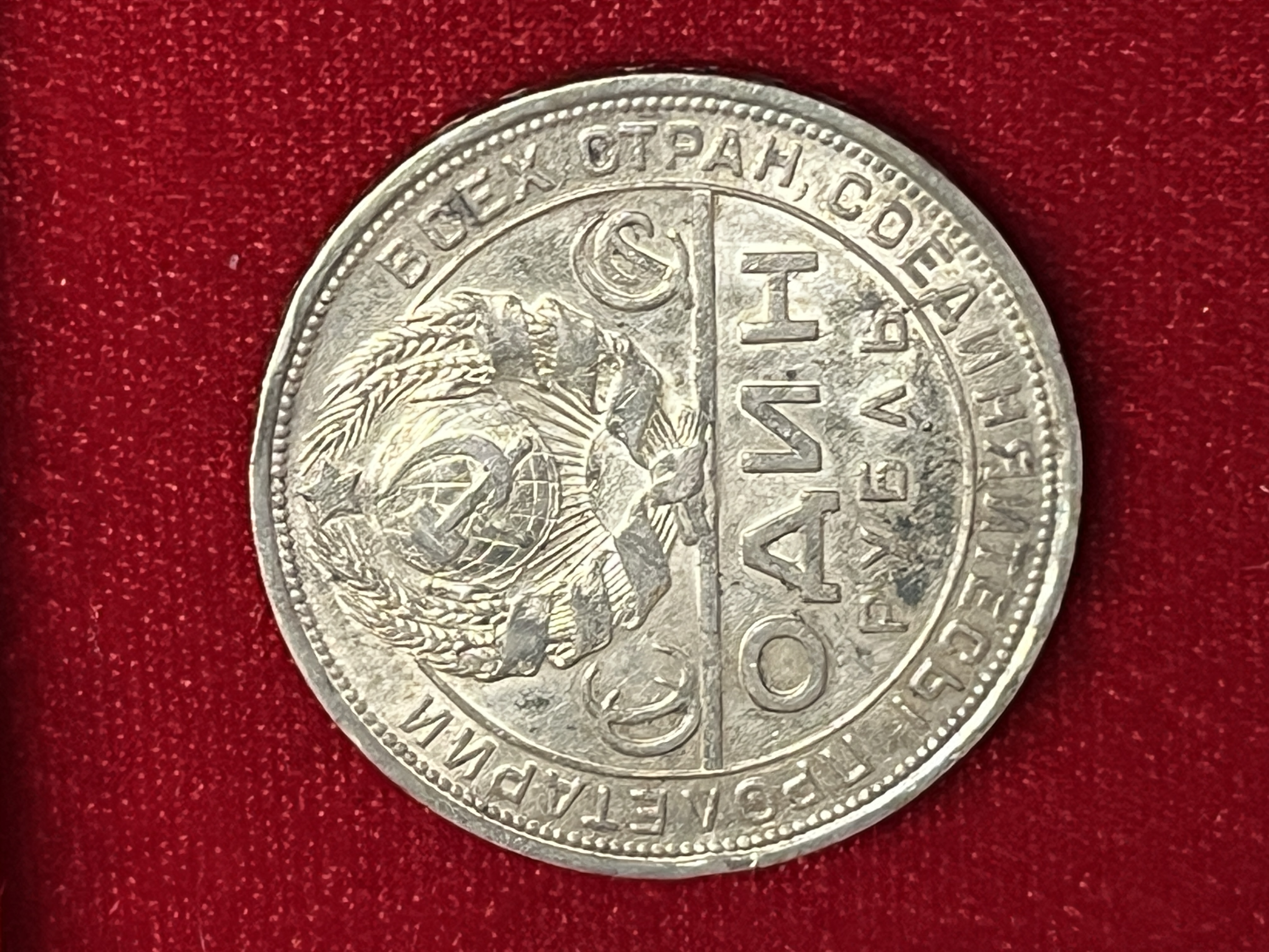 1924 Silver Soviet Rouble